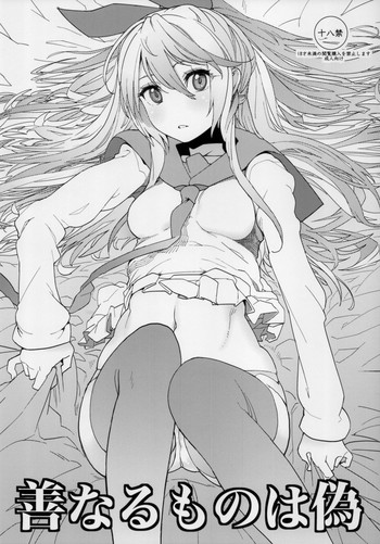 (C88) [カニキエル (巴天舞)] 善なるものは偽 (ニセコイ)