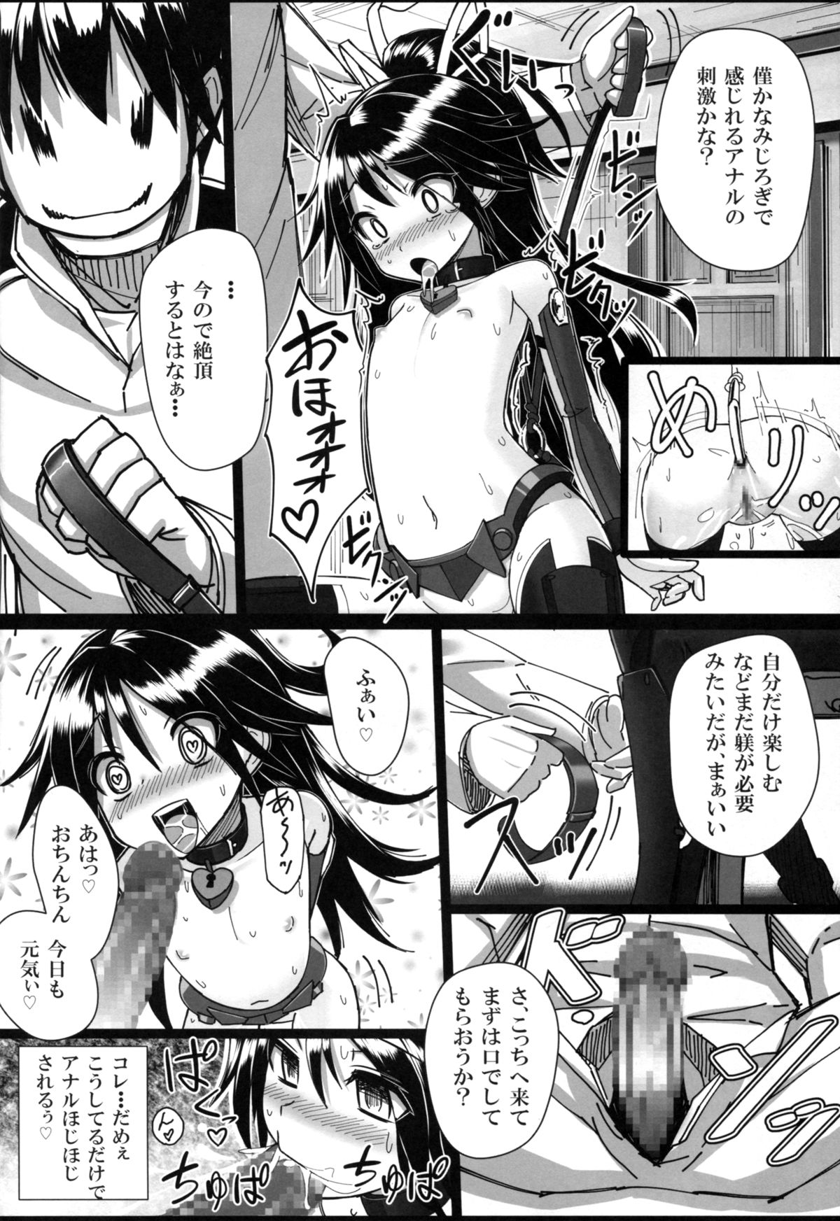 (C88) [スタイリッシュ丸投げ (パトリシア)] 葛城ちゃんとSの極み提督 (艦隊これくしょん -艦これ-)