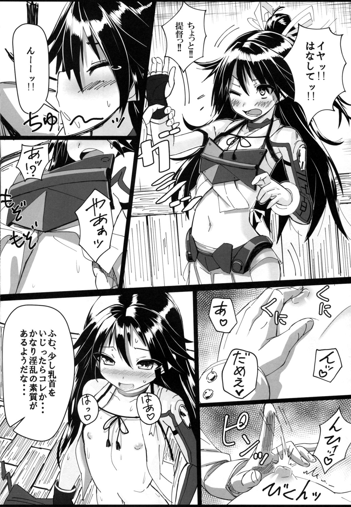 (C88) [スタイリッシュ丸投げ (パトリシア)] 葛城ちゃんとSの極み提督 (艦隊これくしょん -艦これ-)