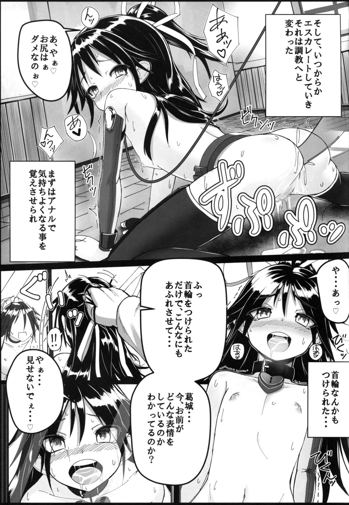 (C88) [スタイリッシュ丸投げ (パトリシア)] 葛城ちゃんとSの極み提督 (艦隊これくしょん -艦これ-)