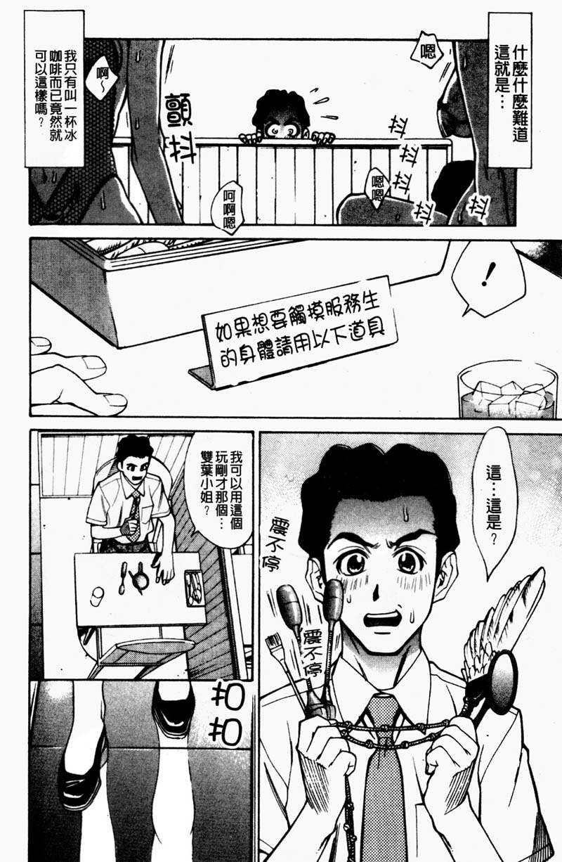 [牧部かたる] 姦りたいカラダ [中国翻訳]