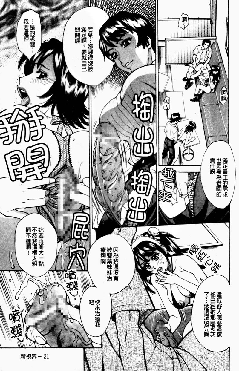 [牧部かたる] 姦りたいカラダ [中国翻訳]
