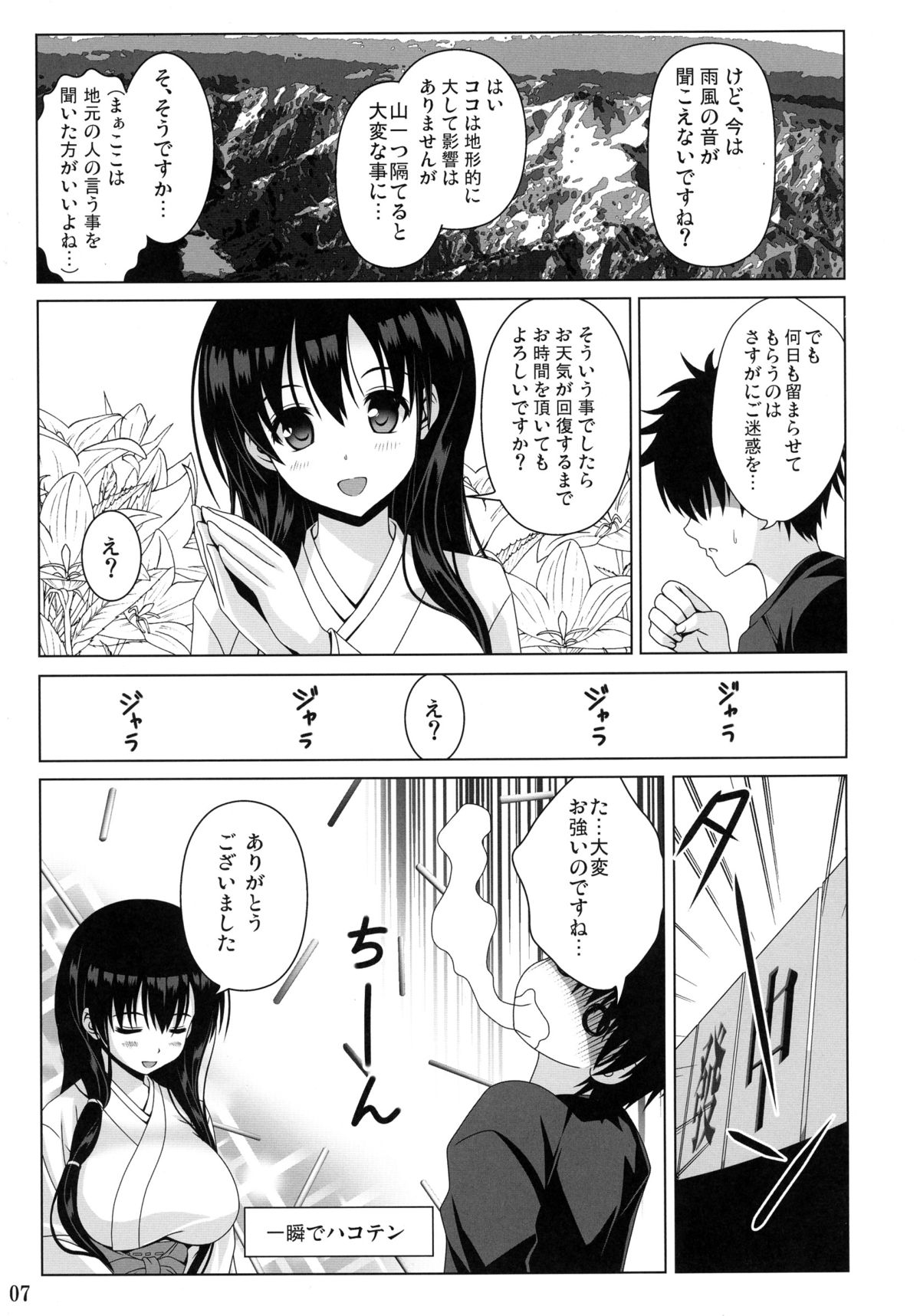 (C88) [のりたま御膳 (のりたま)] 霞ノ詩 (咲-Saki-)