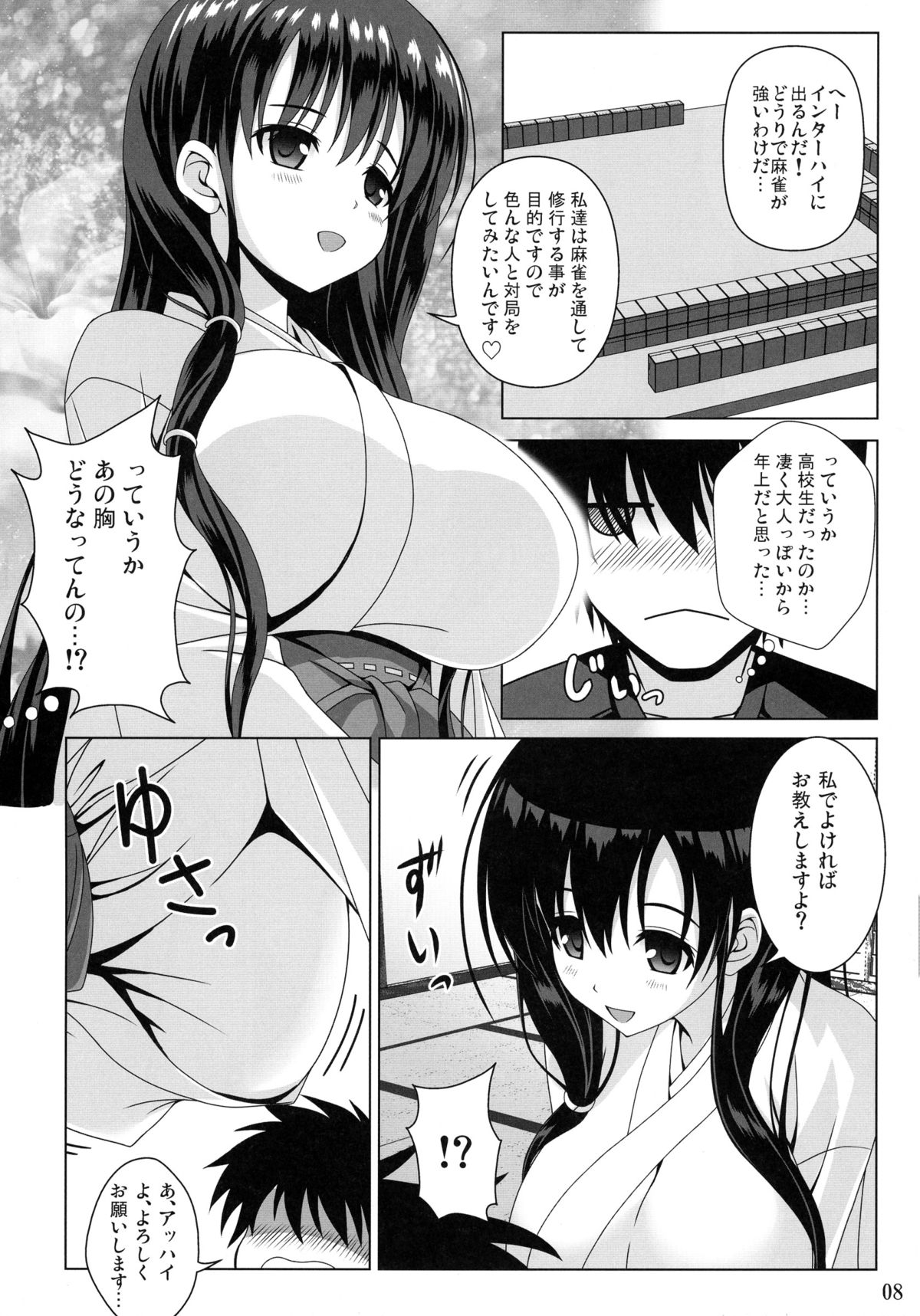 (C88) [のりたま御膳 (のりたま)] 霞ノ詩 (咲-Saki-)