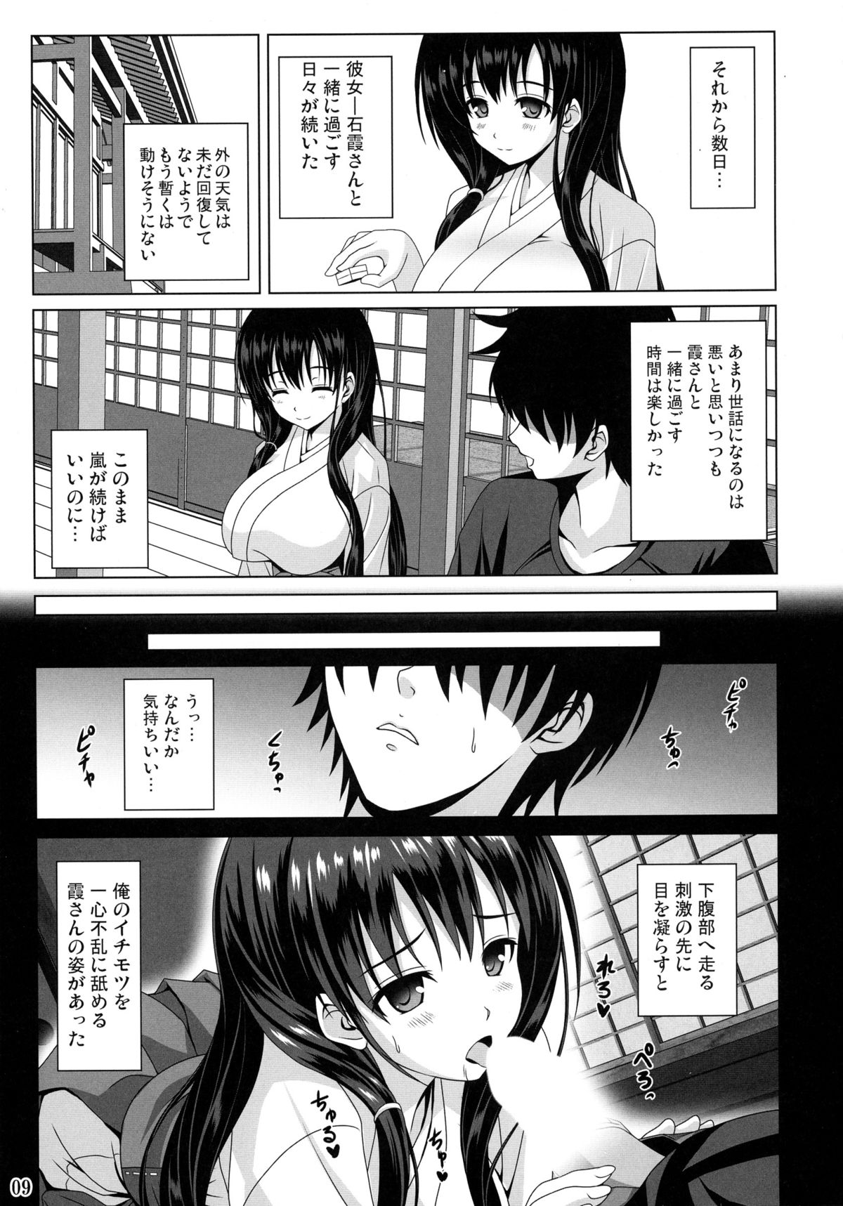 (C88) [のりたま御膳 (のりたま)] 霞ノ詩 (咲-Saki-)