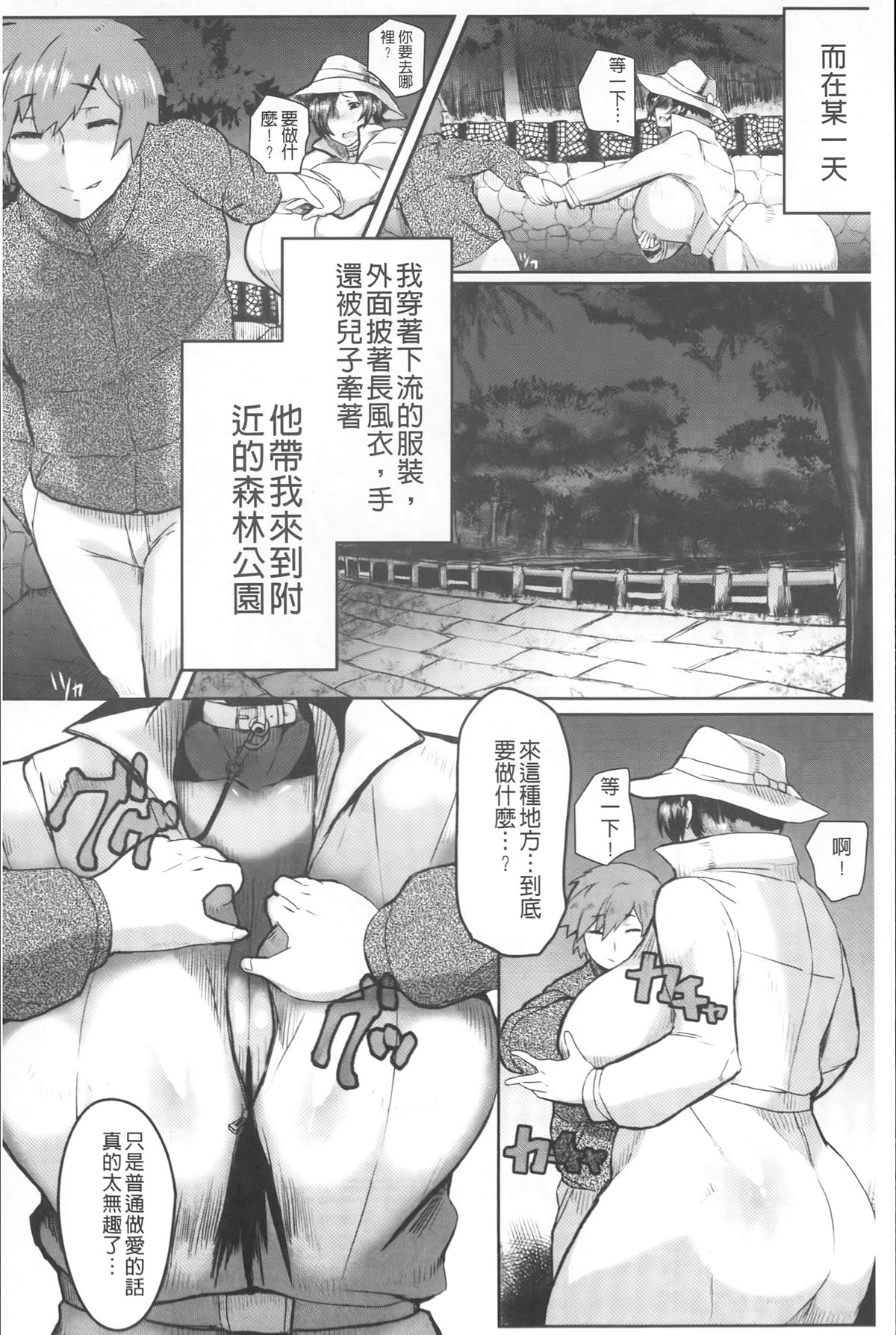 [秋草ぺぺろん] むっちりメガ豚 [中国翻訳]