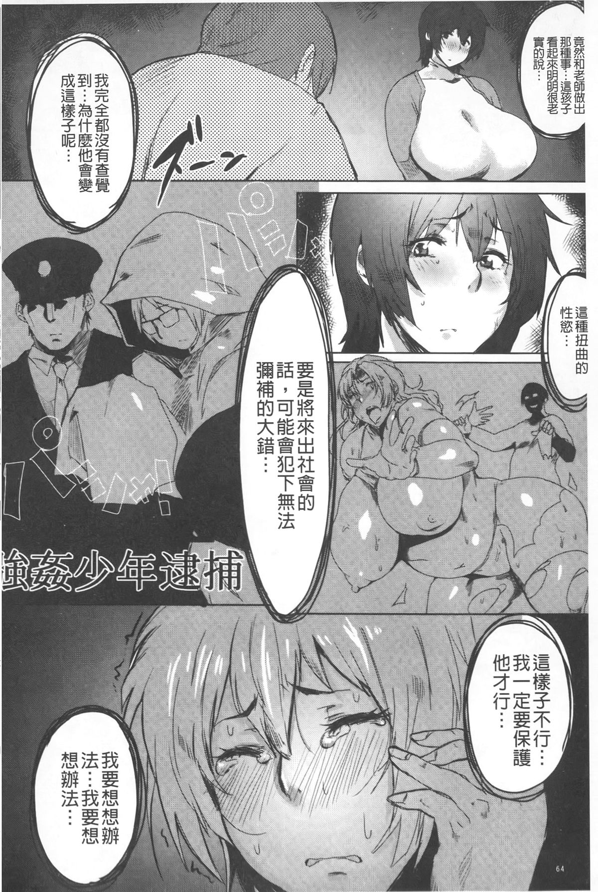 [秋草ぺぺろん] むっちりメガ豚 [中国翻訳]