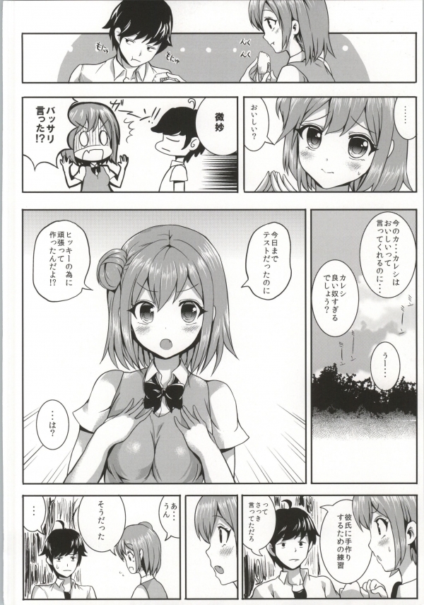 (COMIC1☆7) [軒下の猫屋 (アルデヒド)] やはり俺と由比ヶ浜の関係はまちがっている。 (やはり俺の青春ラブコメはまちがっている)