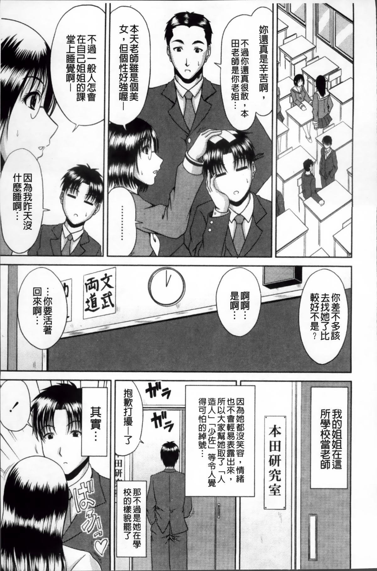 [甲斐ひろゆき] びっちHiスクール [中国翻訳]