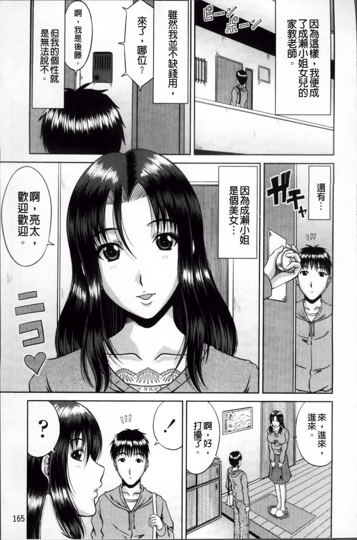 [甲斐ひろゆき] びっちHiスクール [中国翻訳]