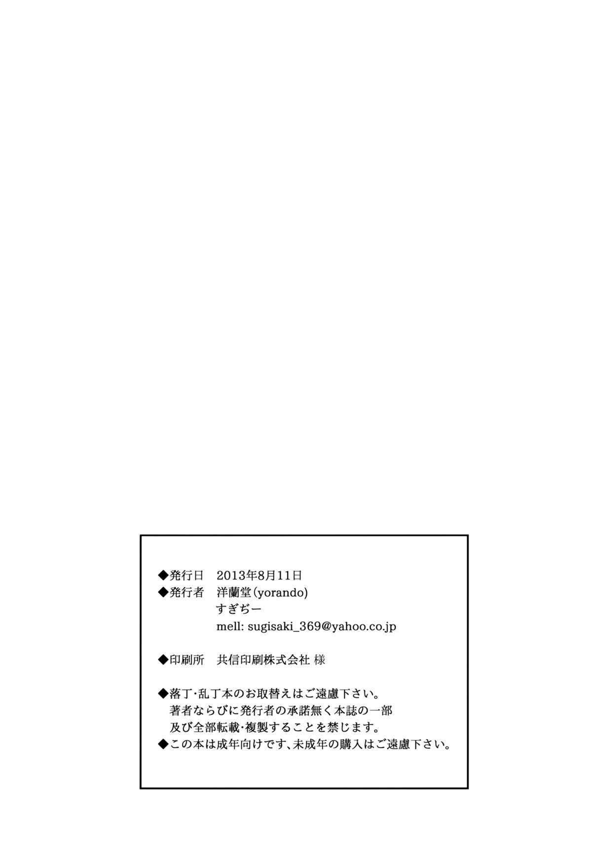 (C84) [洋蘭堂 (すぎぢー)] 09332-オクサンサンジュウニ- (おくさん)