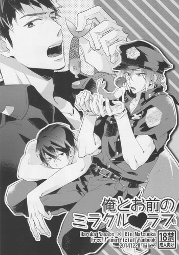 (C87) [mimee] 俺とお前のミラクルラブ (Free!)