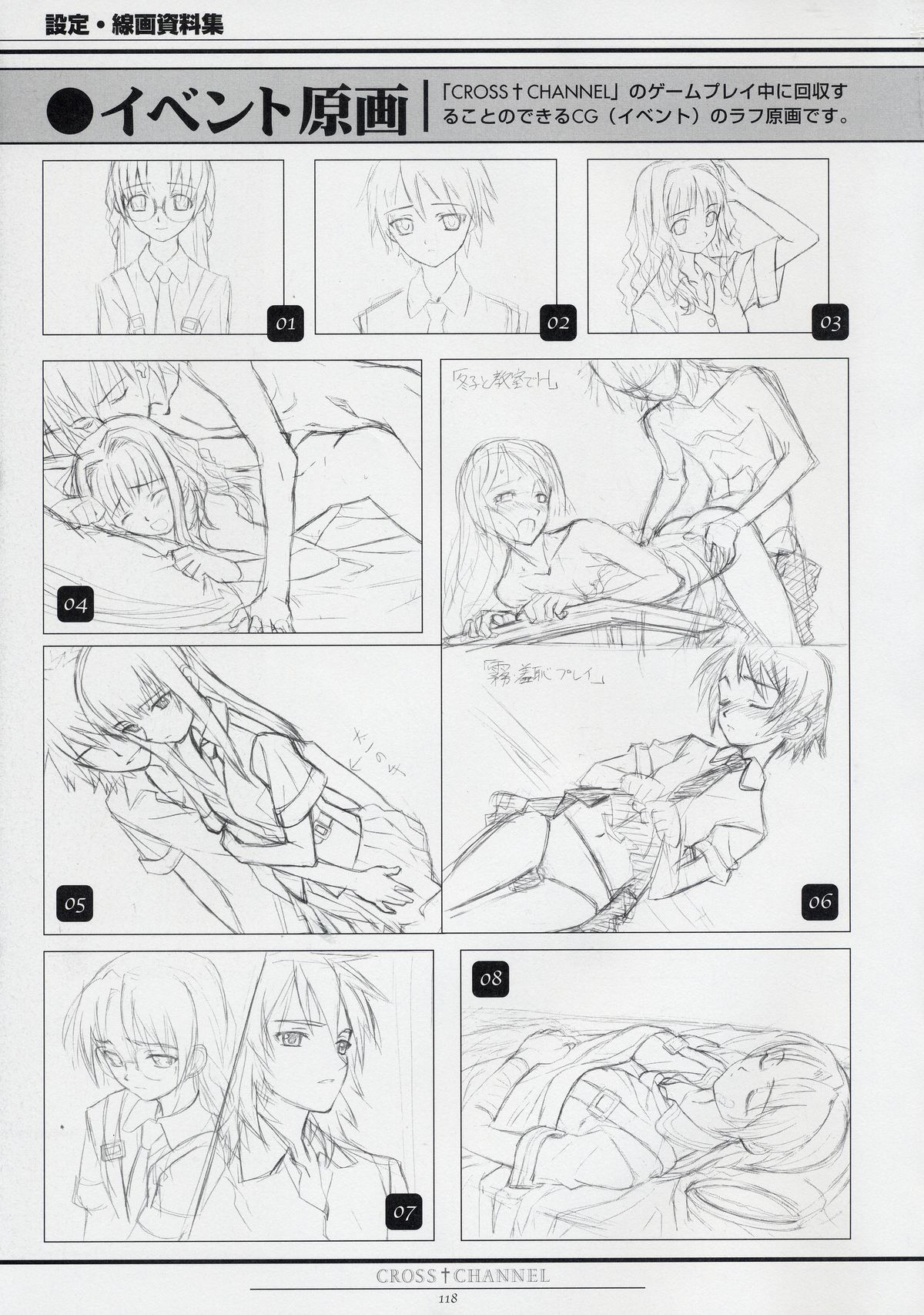 CROSS†CHANNEL 公式設定資料集