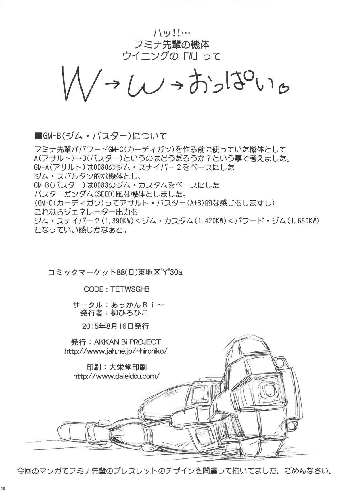 (C88) [あっかんBi～ (柳ひろひこ)] ★No.237 JC-3 (ガンダムビルドファイターズトライ)