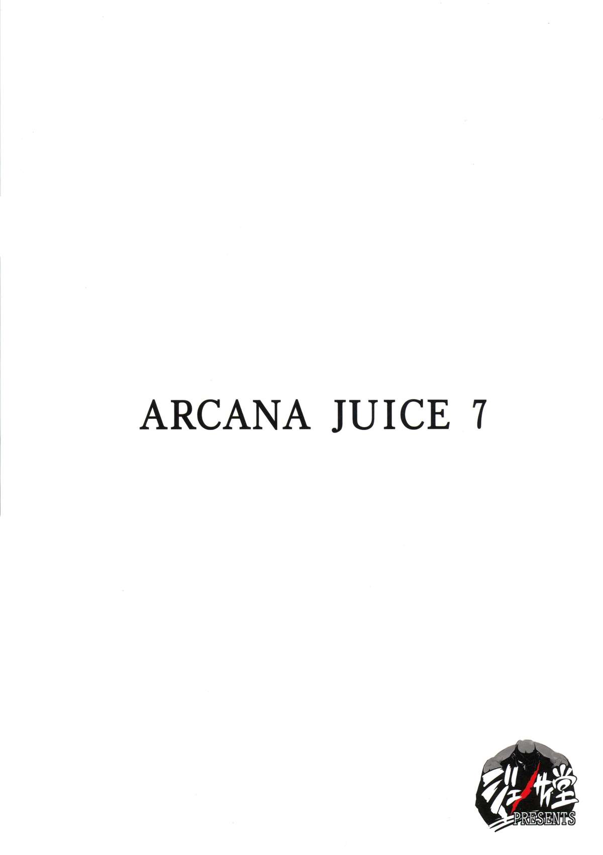 (C88) [ジェノサイ堂 (もりたかたかし)] ARCANA JUICE 7 (アルカナハート)