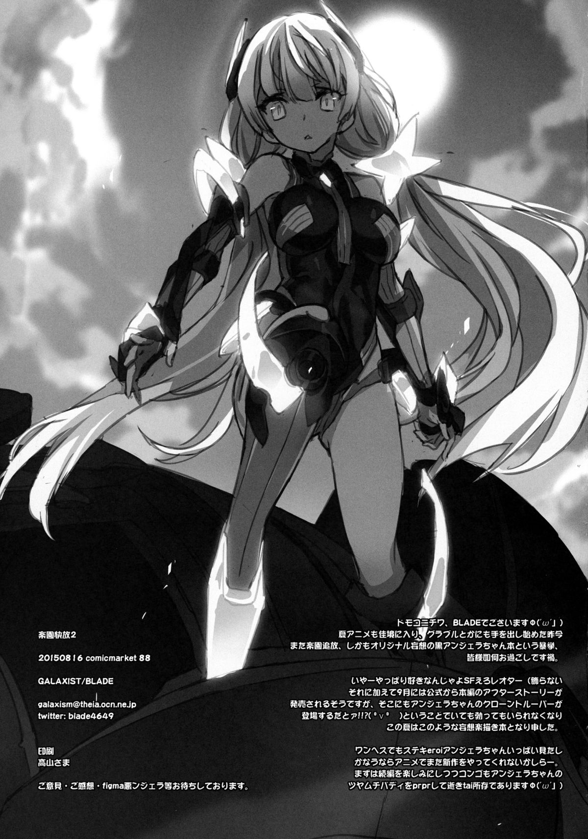 (C88) [GALAXIST (BLADE)] 楽園快放 II (楽園追放 -Expelled from Paradise-)