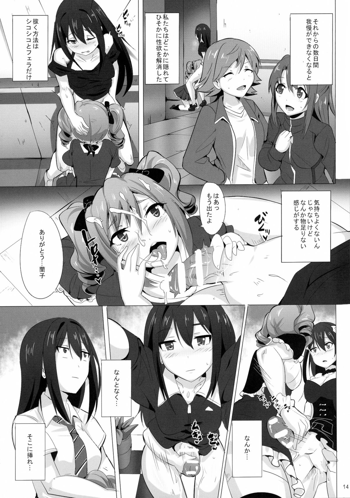 (C88) [マグカップ (馬克杯)] FUTANARI GIRLS (アイドルマスター シンデレラガールズ)