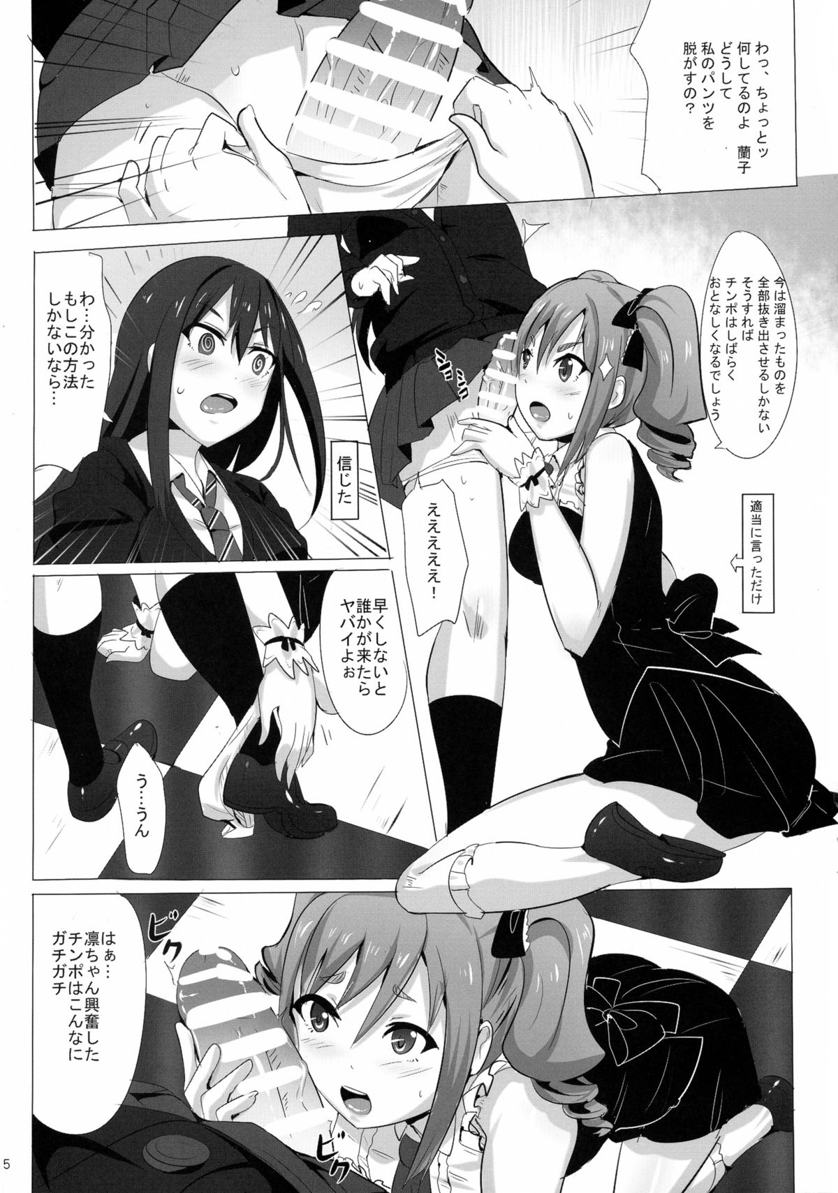 (C88) [マグカップ (馬克杯)] FUTANARI GIRLS (アイドルマスター シンデレラガールズ)