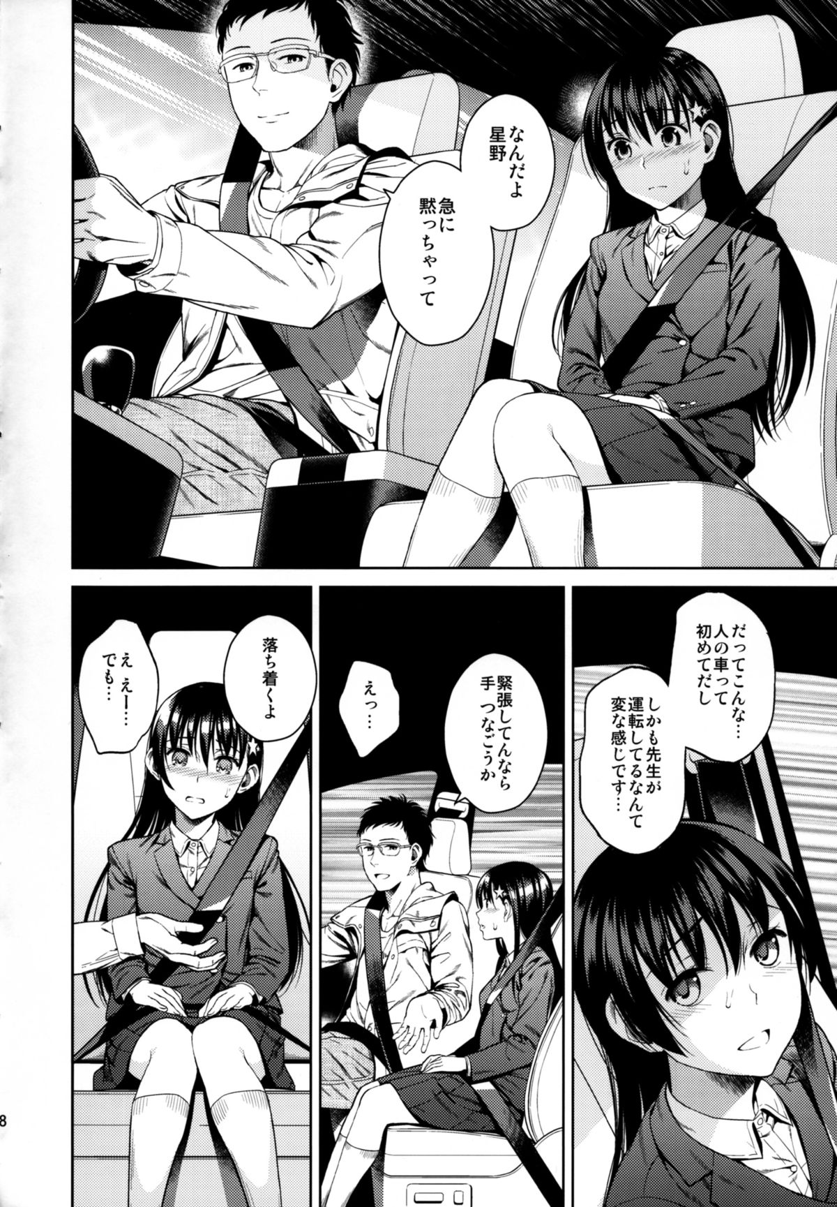 (C88) [ManiacStreet (すがいし)] ひめごとブルー