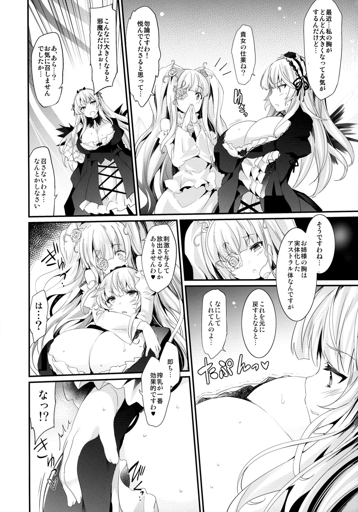 (C88) [冬扇草堂 (冬扇)] ばらにく! (ローゼンメイデン)