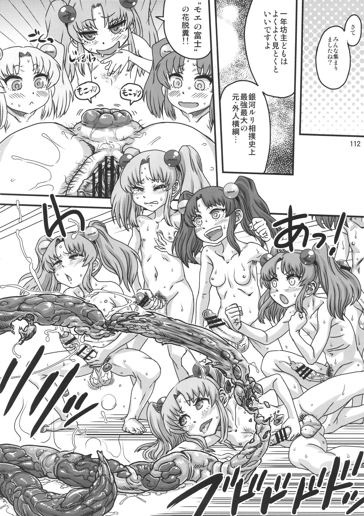 (ふたけっと11) [革命政府広報室 (ラヂヲヘッド)] セックススフィア・イクイノックス -セックススフィア・オルガネラ総集編-