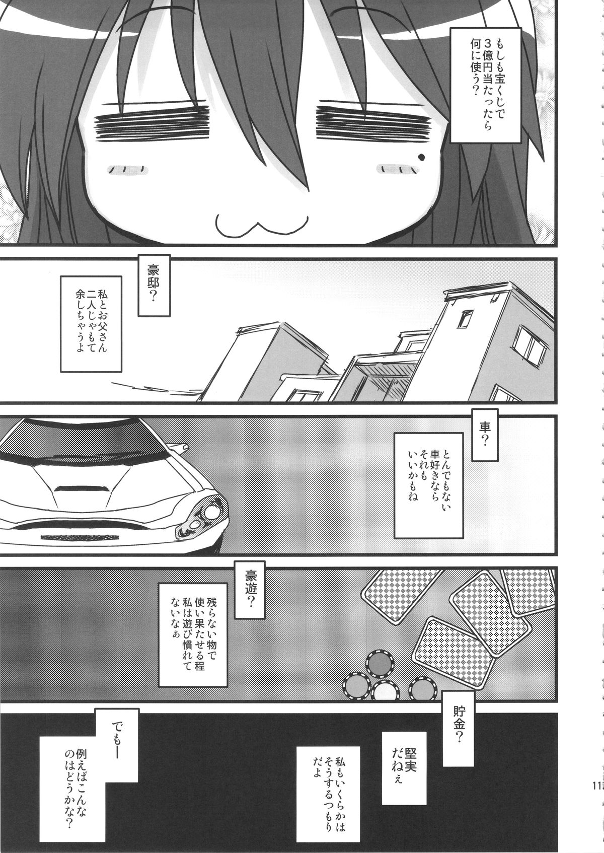 (ふたけっと11) [革命政府広報室 (ラヂヲヘッド)] セックススフィア・イクイノックス -セックススフィア・オルガネラ総集編-