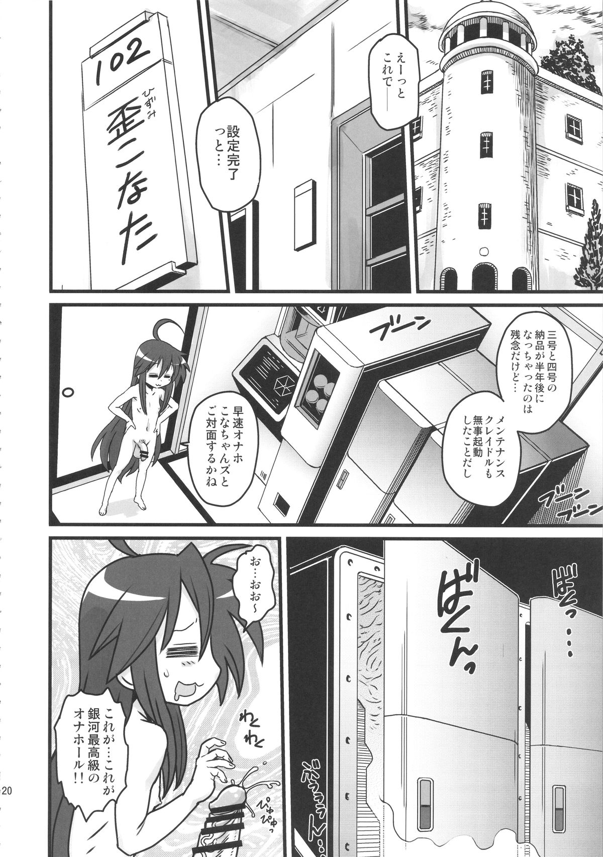 (ふたけっと11) [革命政府広報室 (ラヂヲヘッド)] セックススフィア・イクイノックス -セックススフィア・オルガネラ総集編-