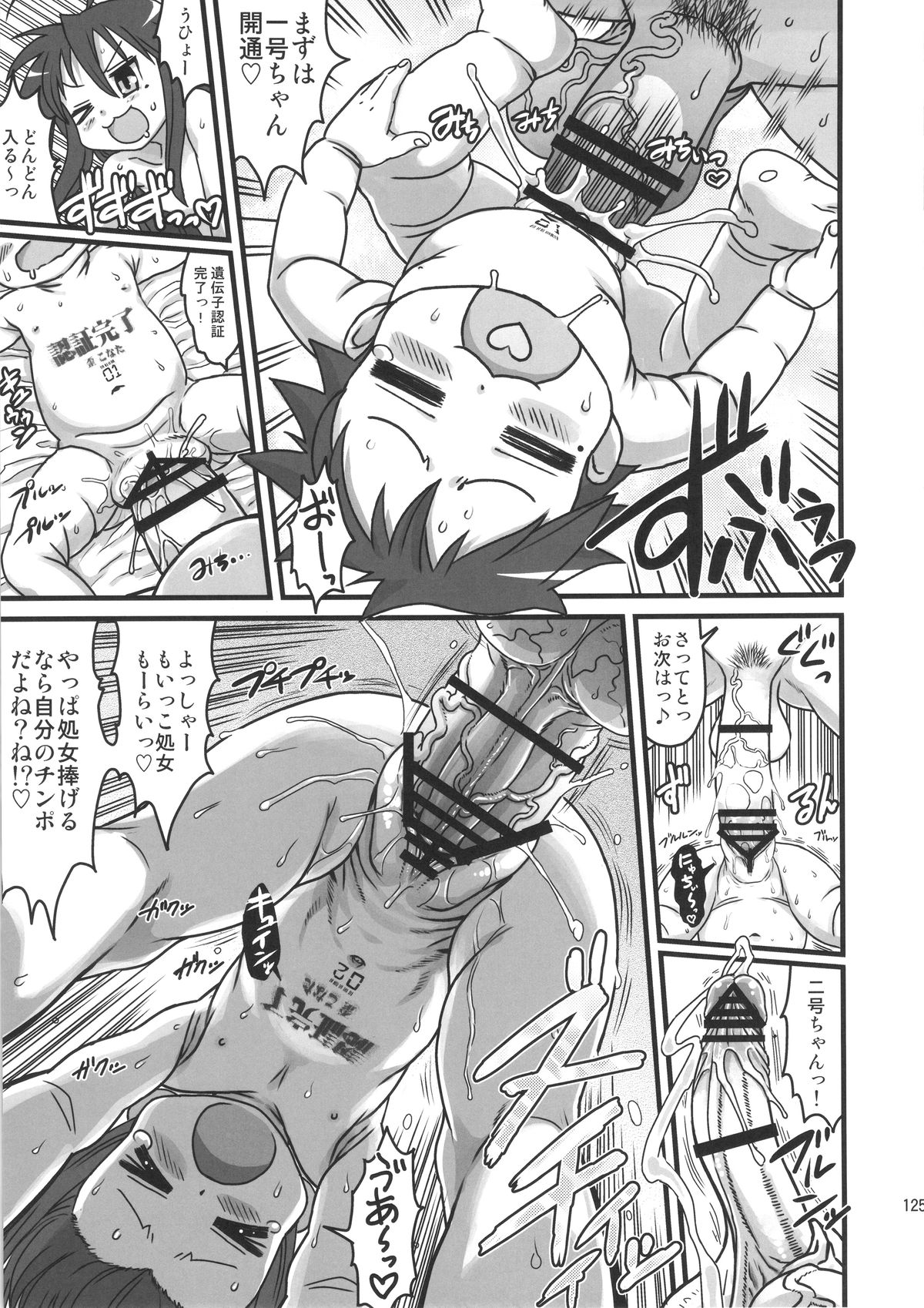 (ふたけっと11) [革命政府広報室 (ラヂヲヘッド)] セックススフィア・イクイノックス -セックススフィア・オルガネラ総集編-