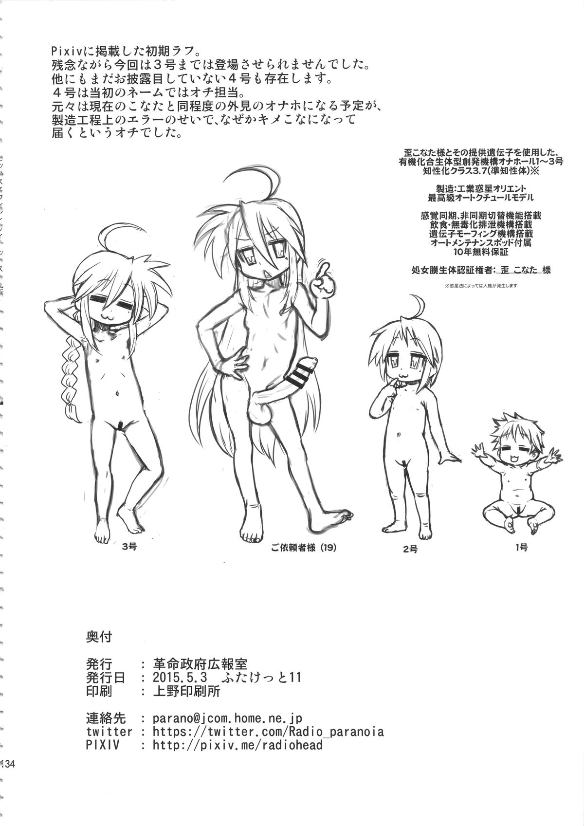 (ふたけっと11) [革命政府広報室 (ラヂヲヘッド)] セックススフィア・イクイノックス -セックススフィア・オルガネラ総集編-