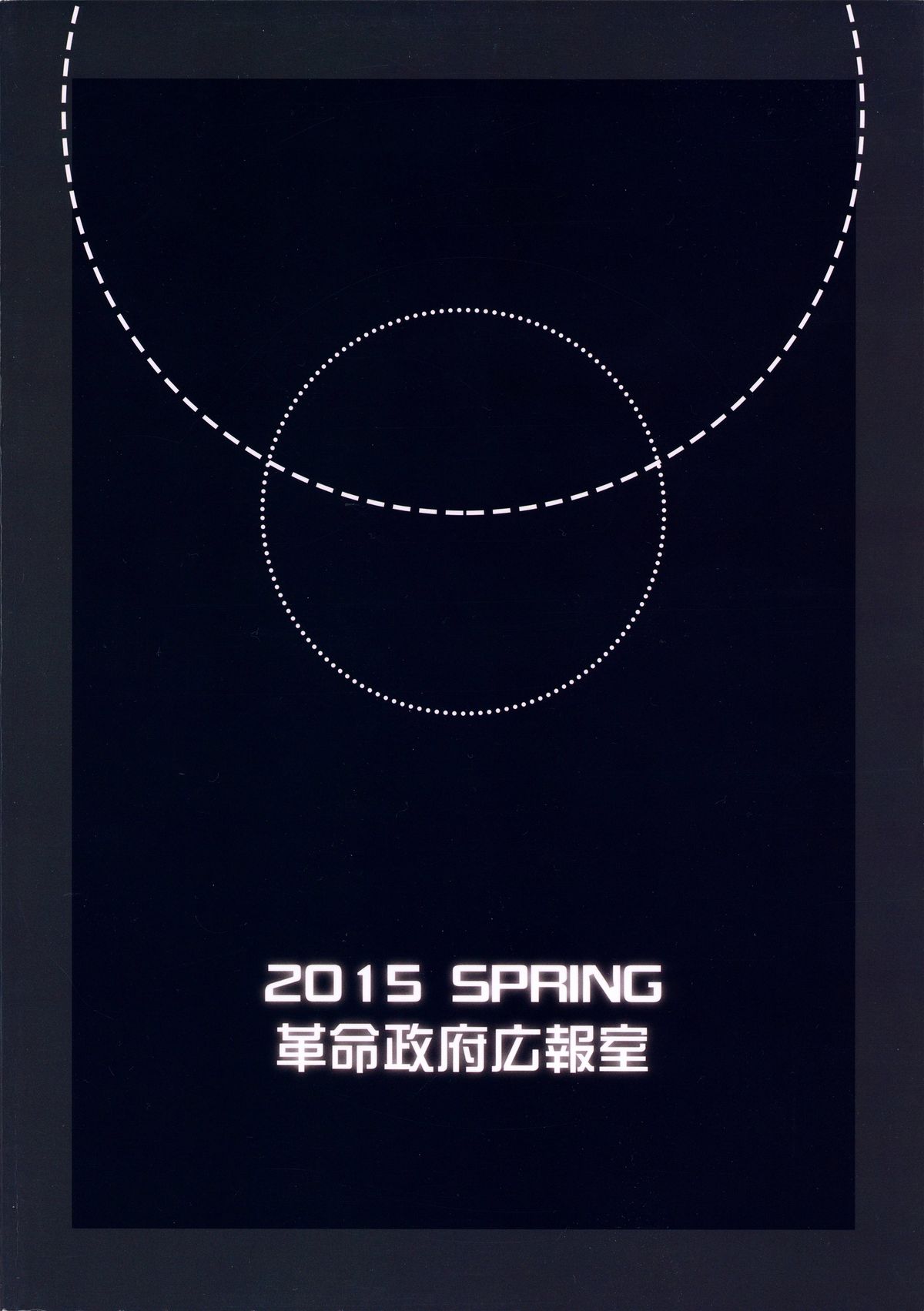 (ふたけっと11) [革命政府広報室 (ラヂヲヘッド)] セックススフィア・イクイノックス -セックススフィア・オルガネラ総集編-