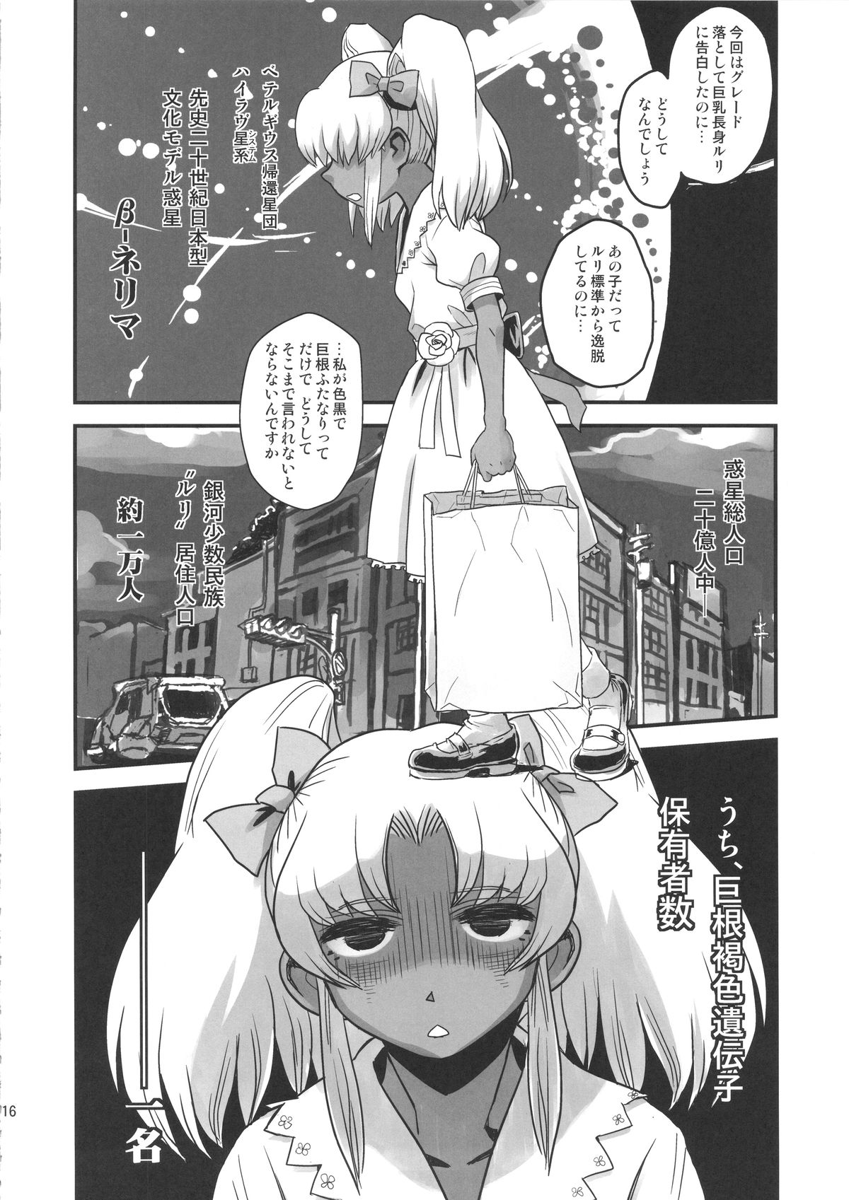 (ふたけっと11) [革命政府広報室 (ラヂヲヘッド)] セックススフィア・イクイノックス -セックススフィア・オルガネラ総集編-