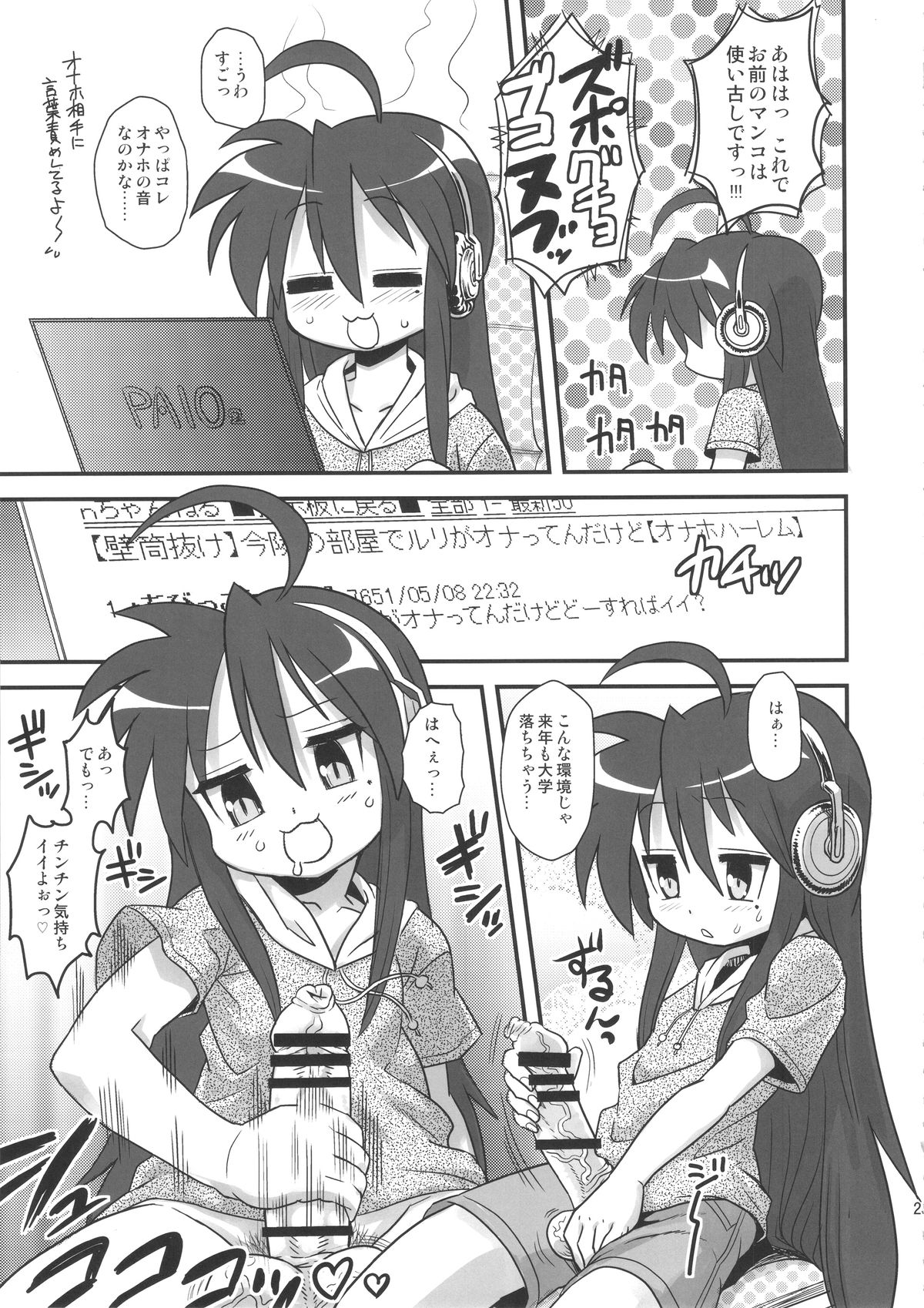 (ふたけっと11) [革命政府広報室 (ラヂヲヘッド)] セックススフィア・イクイノックス -セックススフィア・オルガネラ総集編-