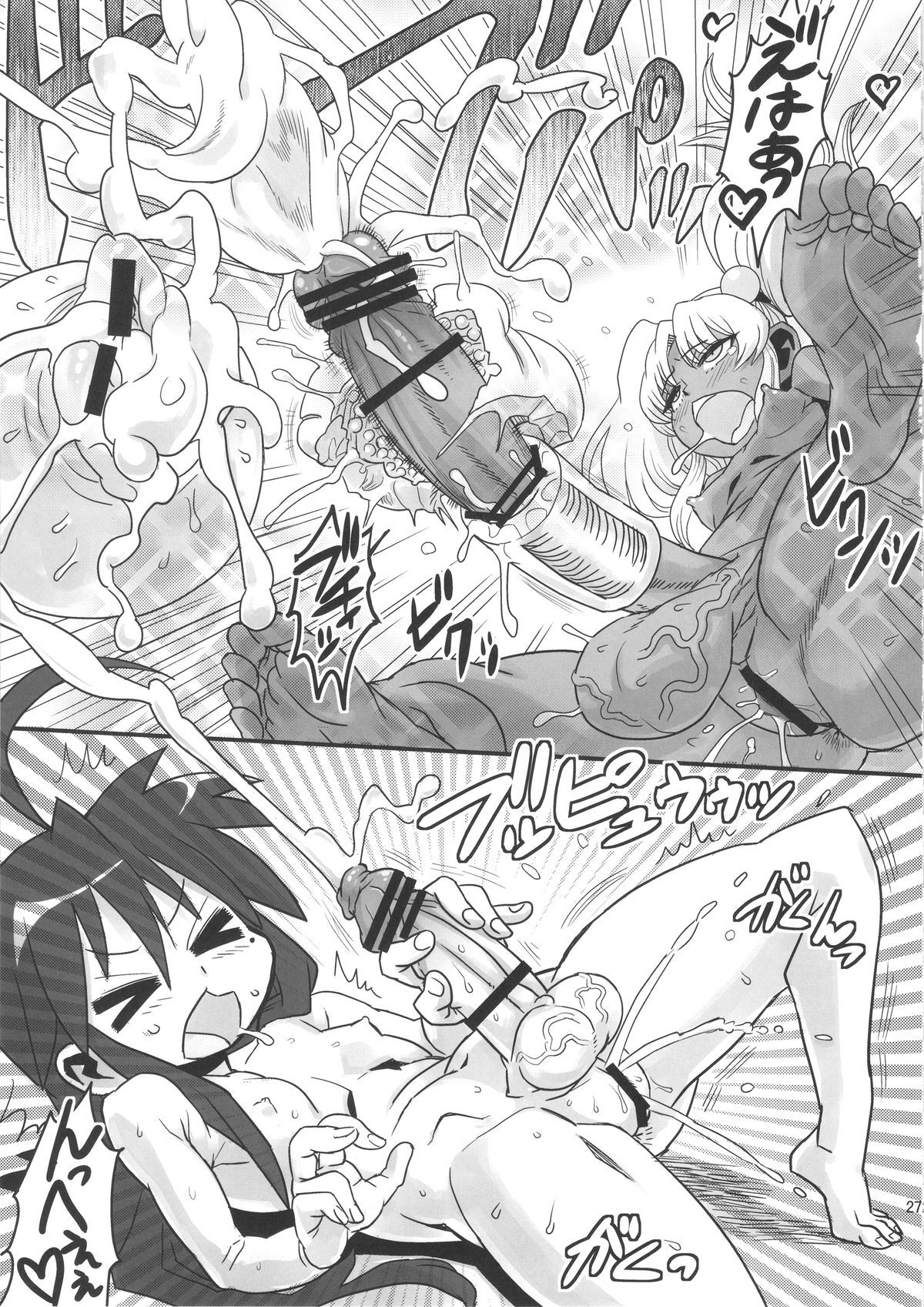 (ふたけっと11) [革命政府広報室 (ラヂヲヘッド)] セックススフィア・イクイノックス -セックススフィア・オルガネラ総集編-