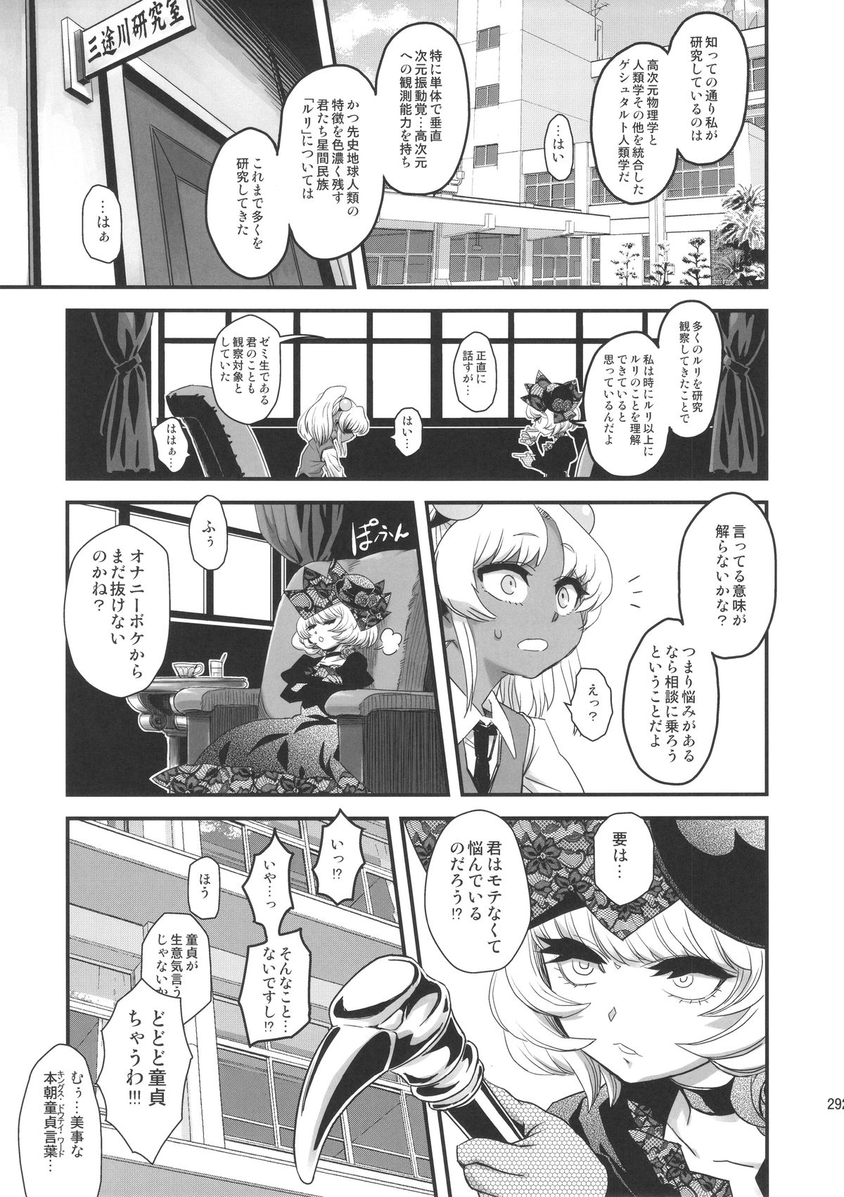 (ふたけっと11) [革命政府広報室 (ラヂヲヘッド)] セックススフィア・イクイノックス -セックススフィア・オルガネラ総集編-