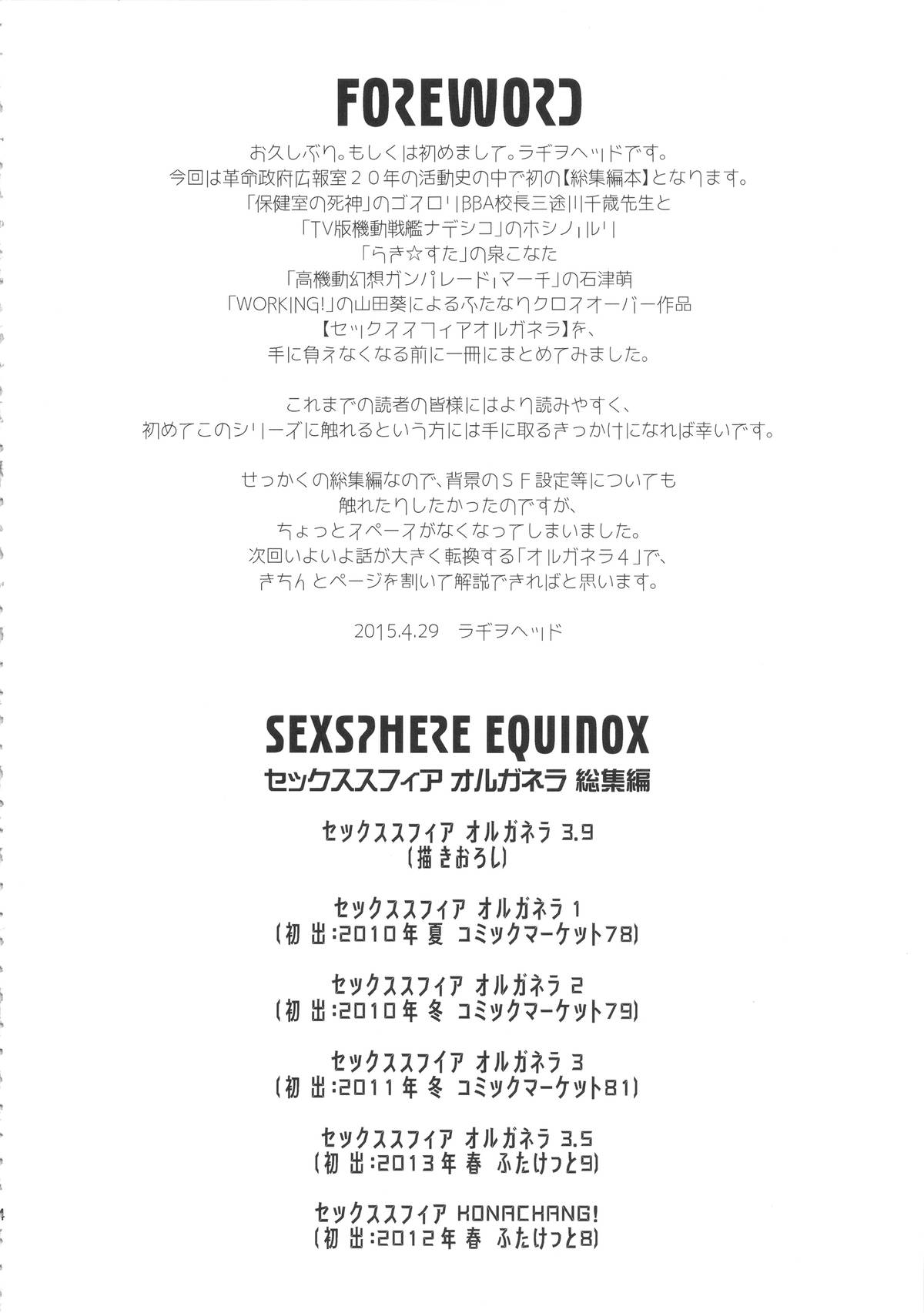 (ふたけっと11) [革命政府広報室 (ラヂヲヘッド)] セックススフィア・イクイノックス -セックススフィア・オルガネラ総集編-