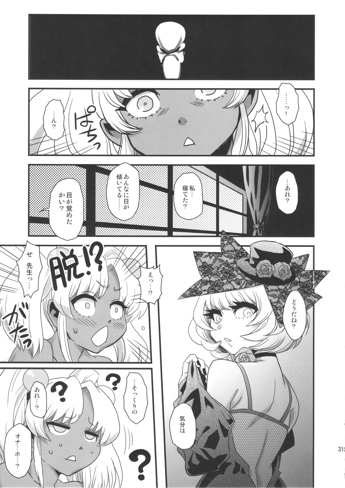 (ふたけっと11) [革命政府広報室 (ラヂヲヘッド)] セックススフィア・イクイノックス -セックススフィア・オルガネラ総集編-