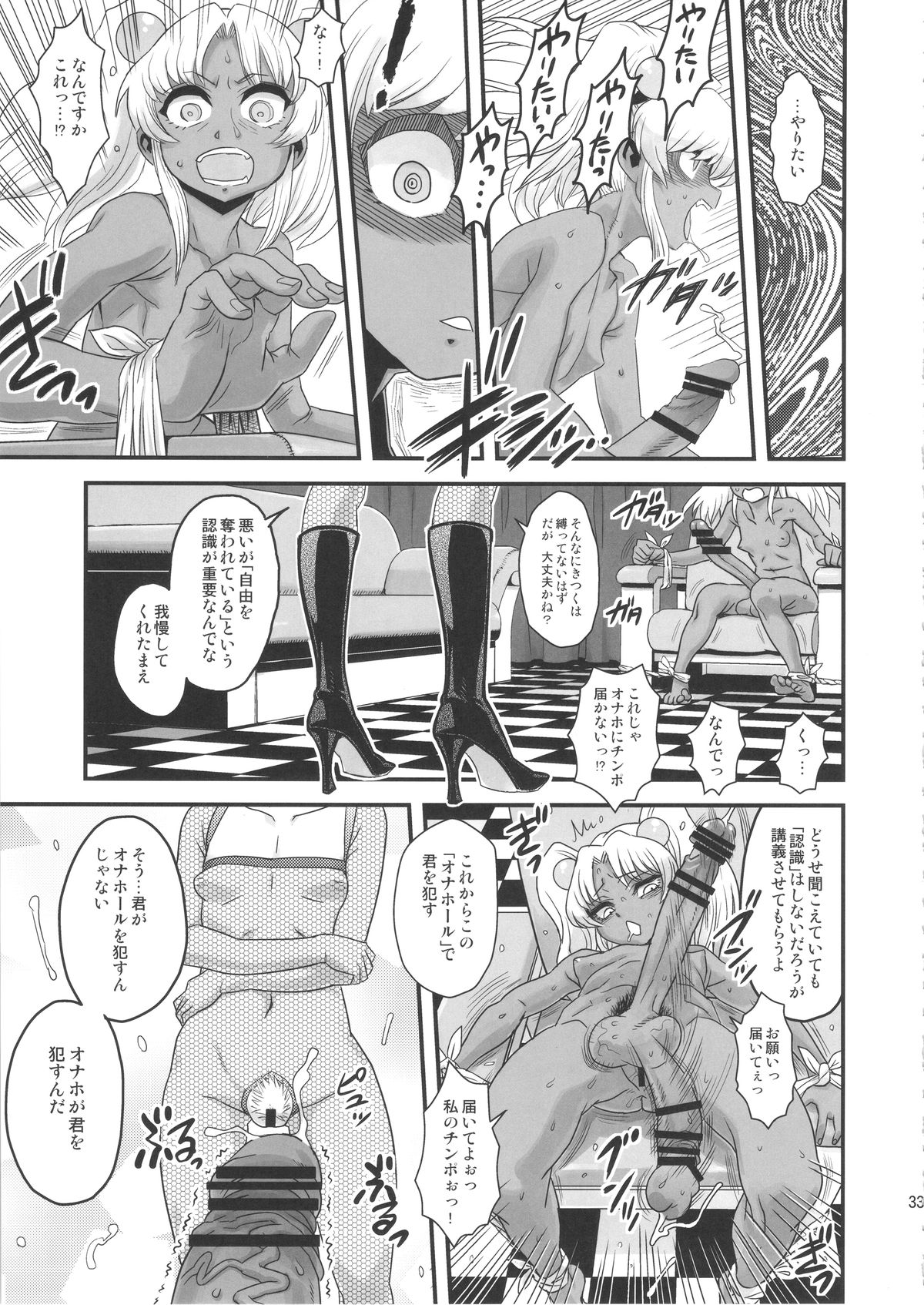 (ふたけっと11) [革命政府広報室 (ラヂヲヘッド)] セックススフィア・イクイノックス -セックススフィア・オルガネラ総集編-