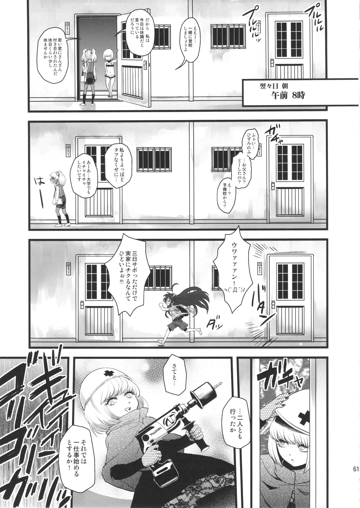 (ふたけっと11) [革命政府広報室 (ラヂヲヘッド)] セックススフィア・イクイノックス -セックススフィア・オルガネラ総集編-