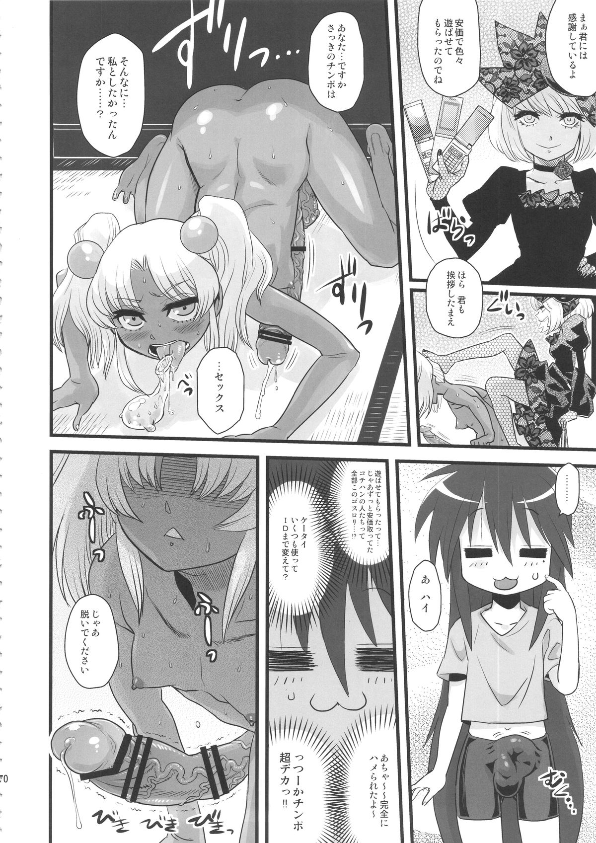 (ふたけっと11) [革命政府広報室 (ラヂヲヘッド)] セックススフィア・イクイノックス -セックススフィア・オルガネラ総集編-