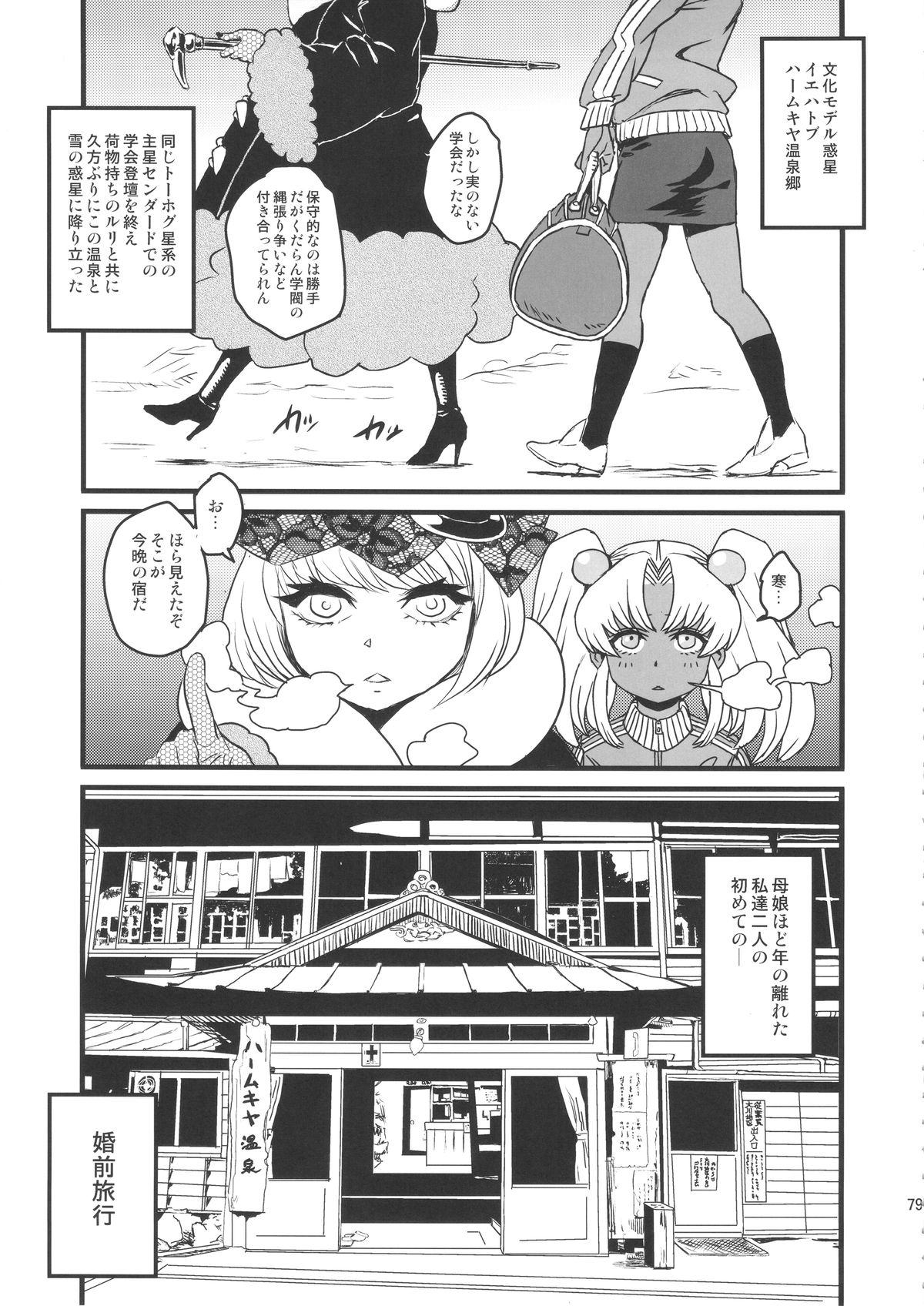 (ふたけっと11) [革命政府広報室 (ラヂヲヘッド)] セックススフィア・イクイノックス -セックススフィア・オルガネラ総集編-