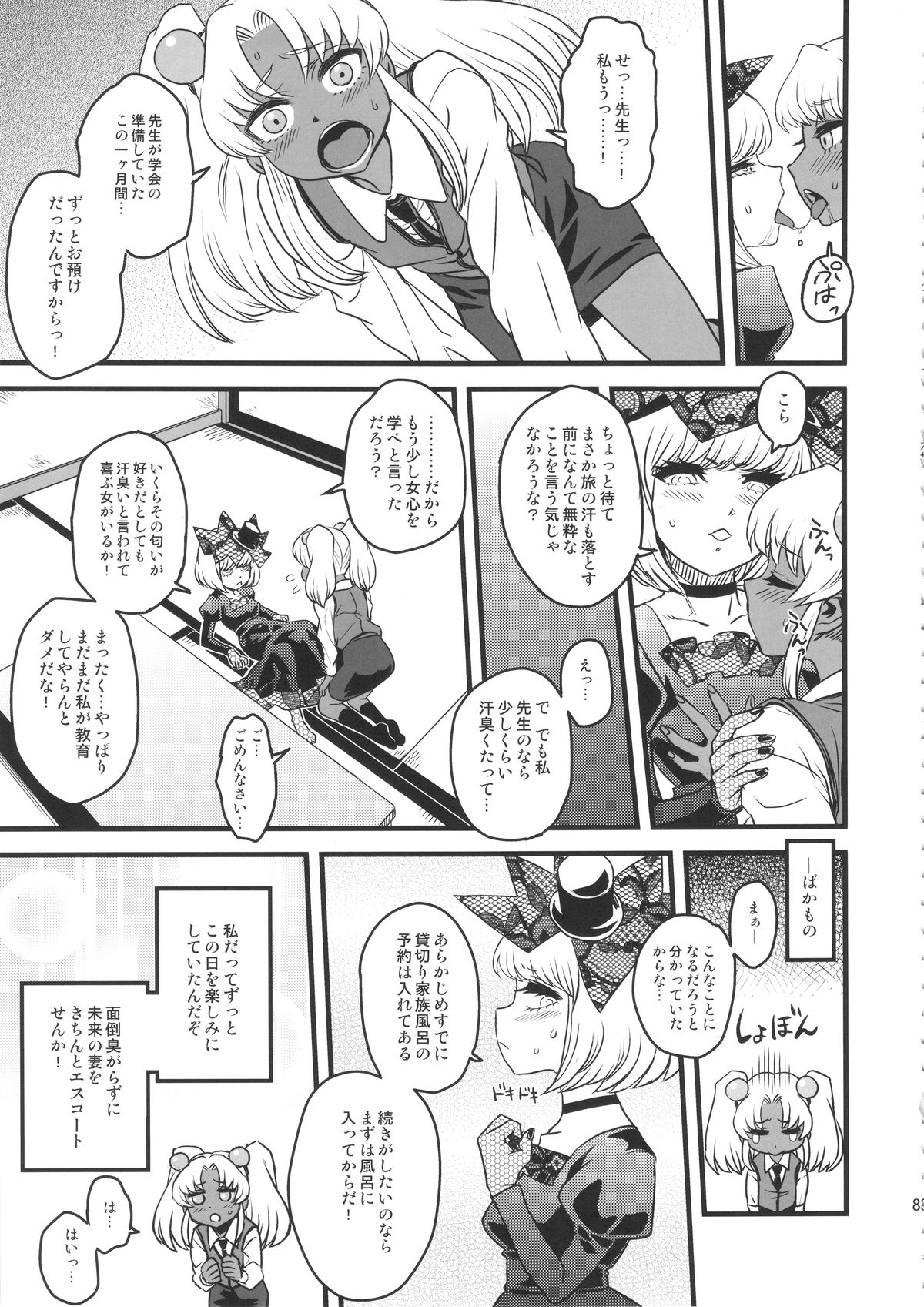 (ふたけっと11) [革命政府広報室 (ラヂヲヘッド)] セックススフィア・イクイノックス -セックススフィア・オルガネラ総集編-