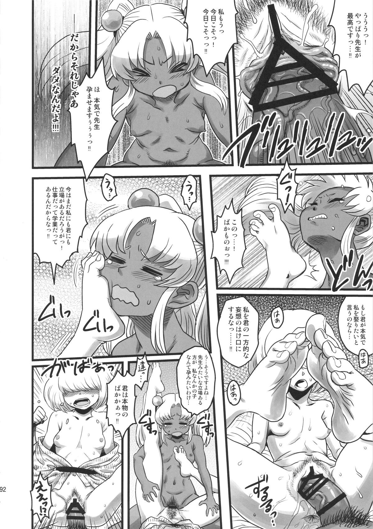 (ふたけっと11) [革命政府広報室 (ラヂヲヘッド)] セックススフィア・イクイノックス -セックススフィア・オルガネラ総集編-