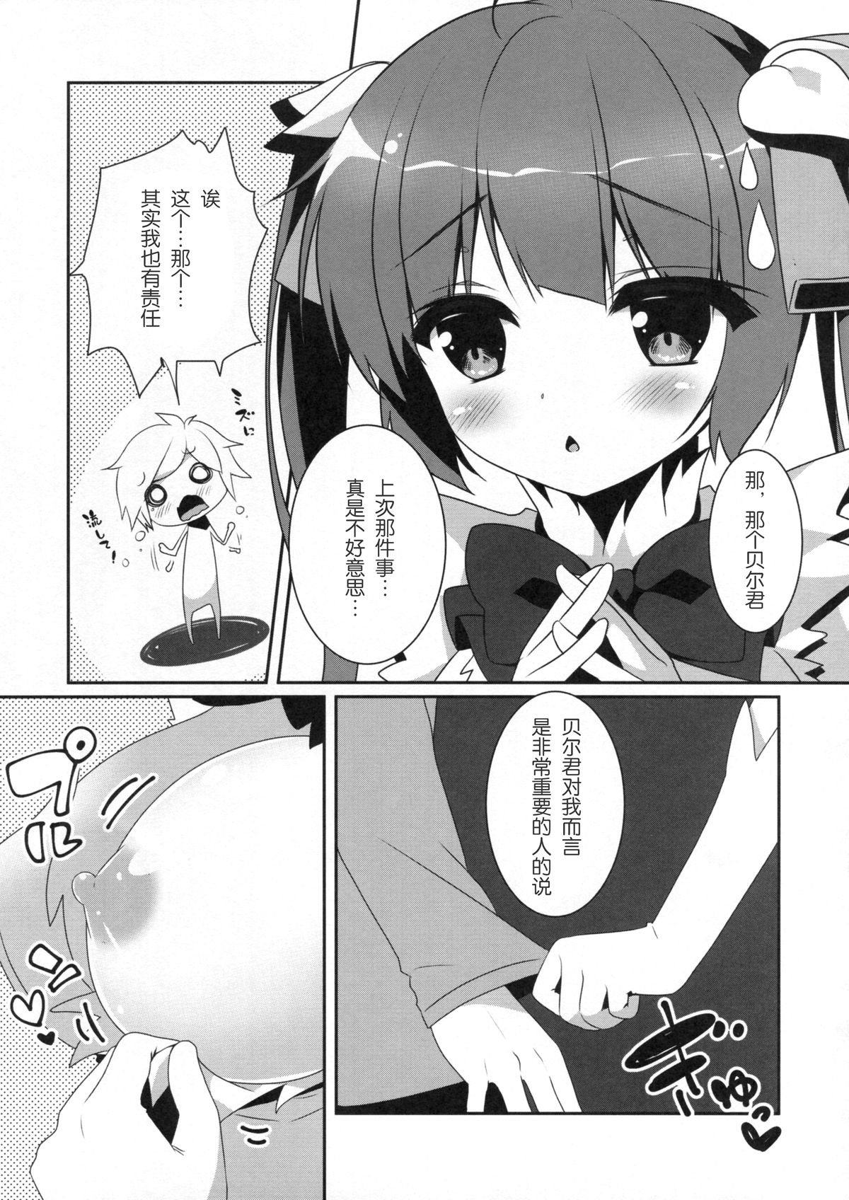 (サンクリ2015 Summer) [わたくび (笹井さじ)] 神様のヒミツ (ダンジョンに出会いを求めるのは間違っているだろうか) [中国翻訳]