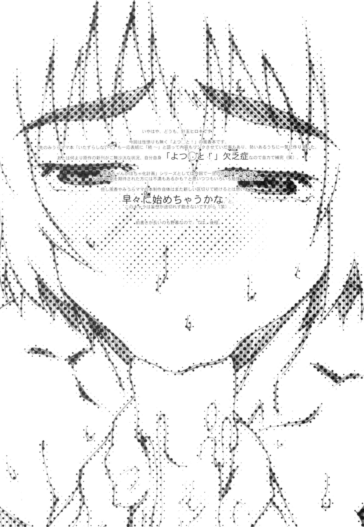 [スタジオN.BALL (針玉ヒロキ)] 元祖 風香ちゃんかぼちゃ化計画 (よつばと!)