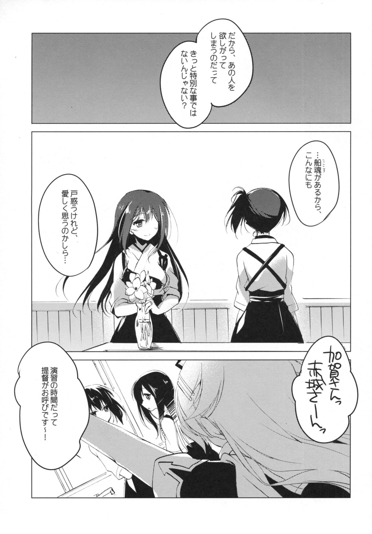 (COMIC1☆9) [FRAC (もとみやみつき)] 日々これ好日なりて (艦隊これくしょん -艦これ-)