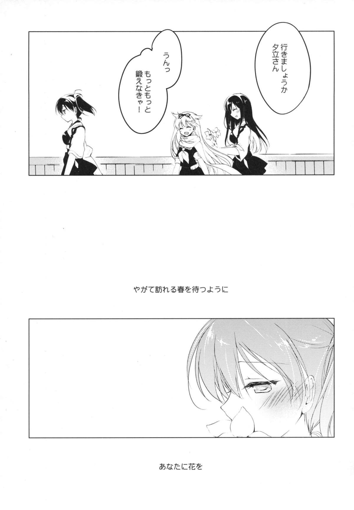 (COMIC1☆9) [FRAC (もとみやみつき)] 日々これ好日なりて (艦隊これくしょん -艦これ-)