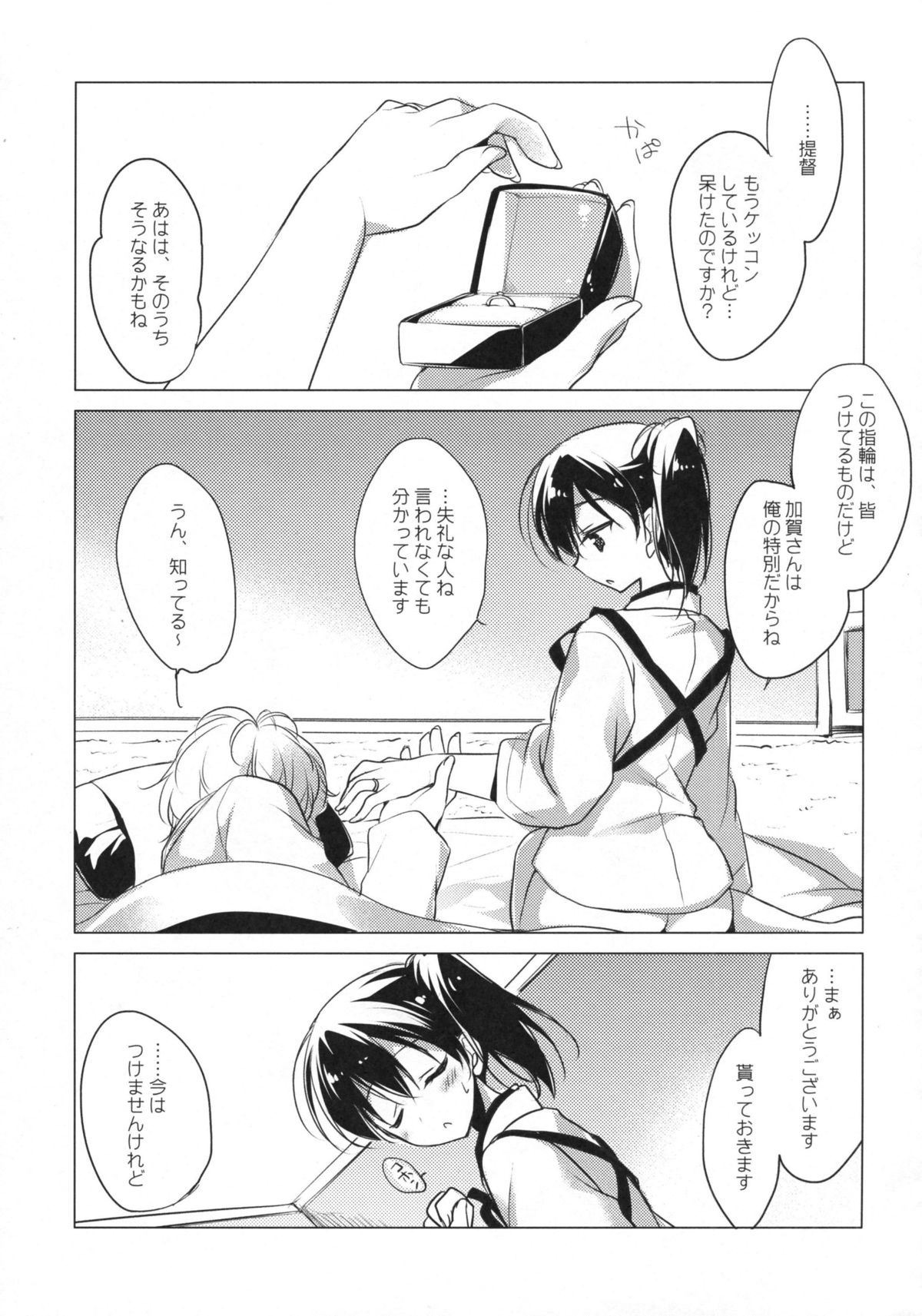 (COMIC1☆9) [FRAC (もとみやみつき)] 日々これ好日なりて (艦隊これくしょん -艦これ-)
