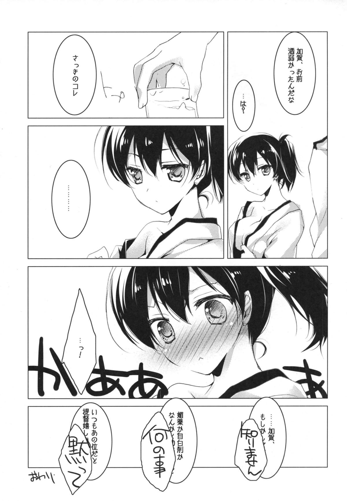 (COMIC1☆9) [FRAC (もとみやみつき)] 日々これ好日なりて (艦隊これくしょん -艦これ-)