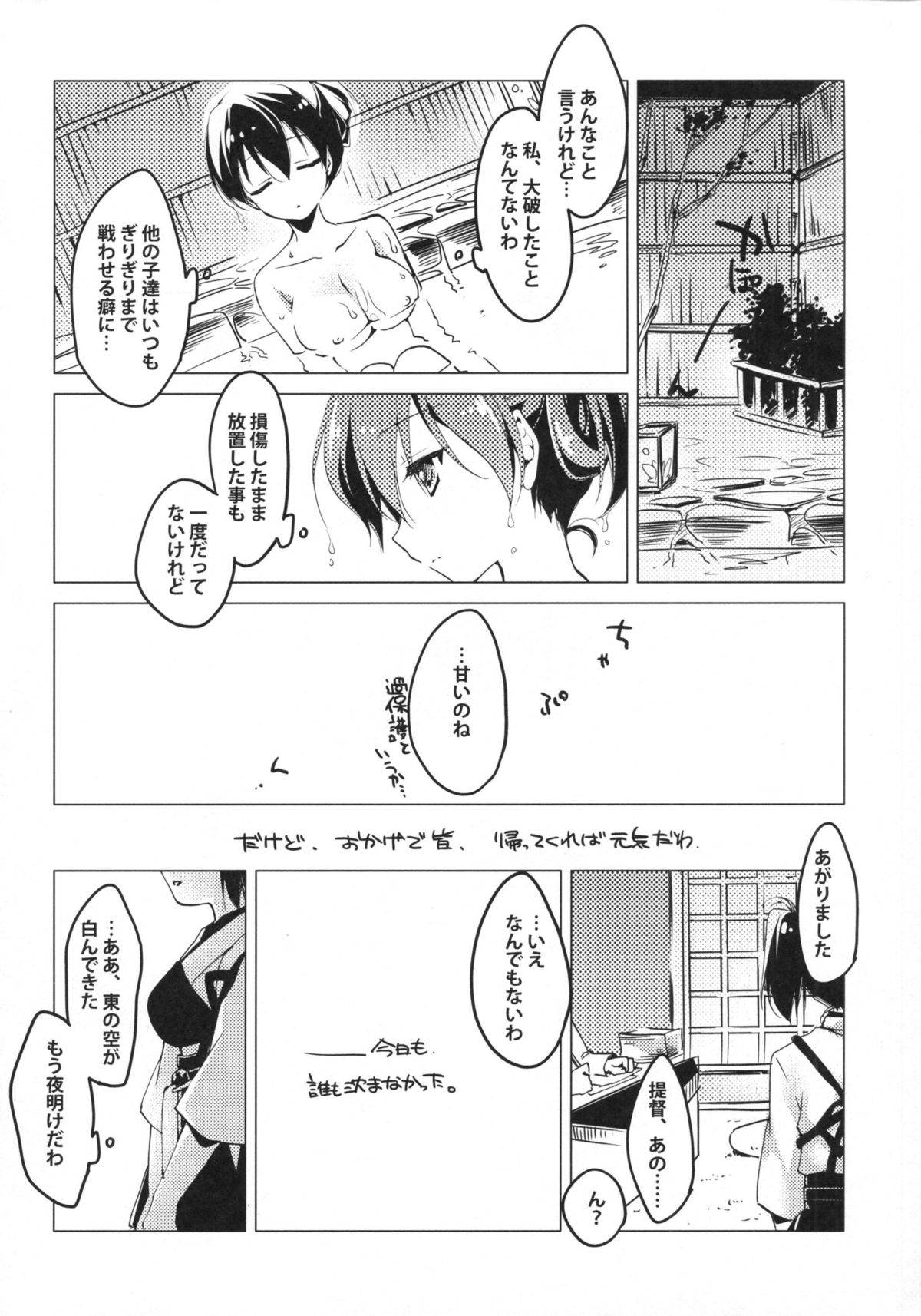 (COMIC1☆9) [FRAC (もとみやみつき)] 日々これ好日なりて (艦隊これくしょん -艦これ-)