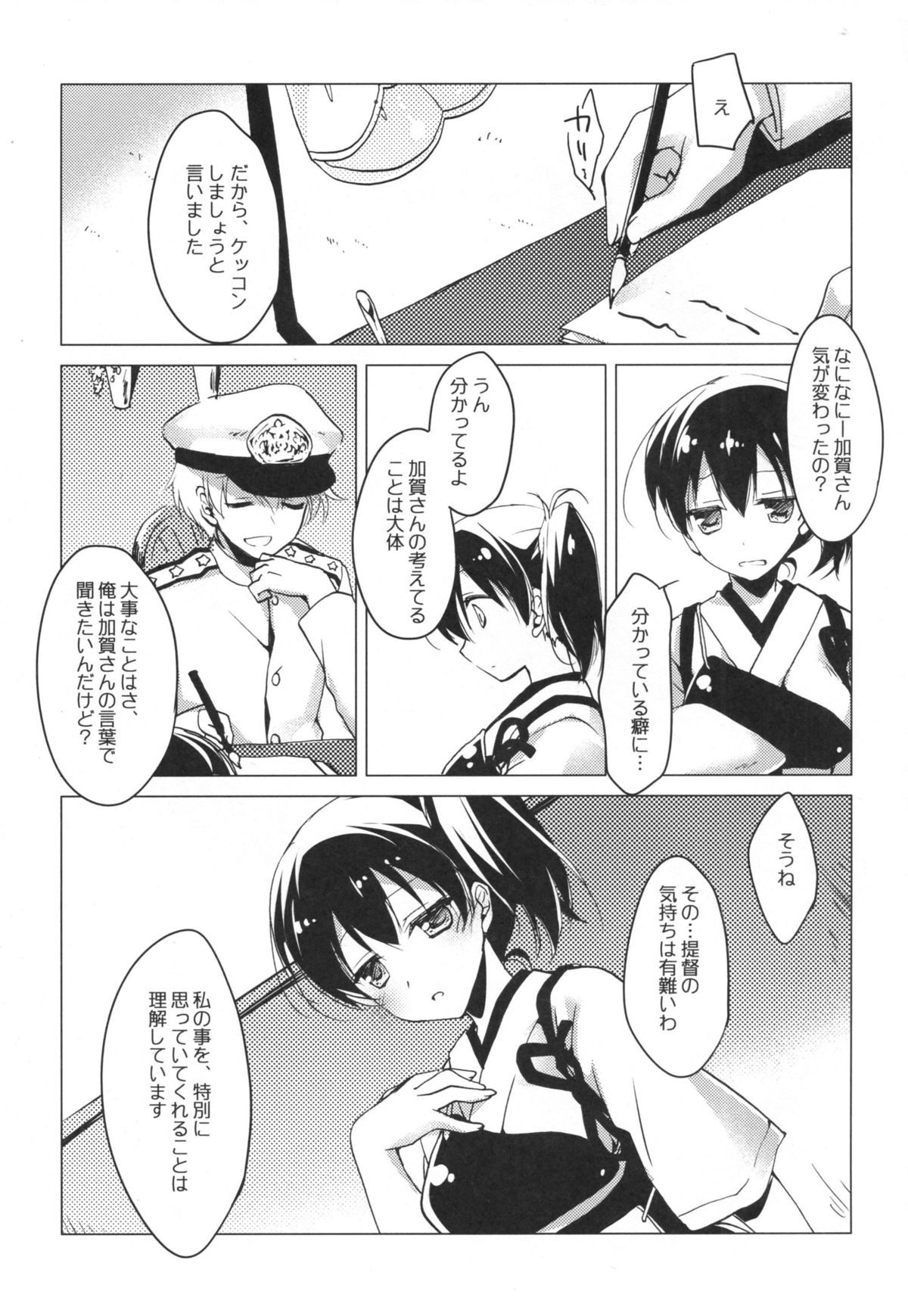 (COMIC1☆9) [FRAC (もとみやみつき)] 日々これ好日なりて (艦隊これくしょん -艦これ-)